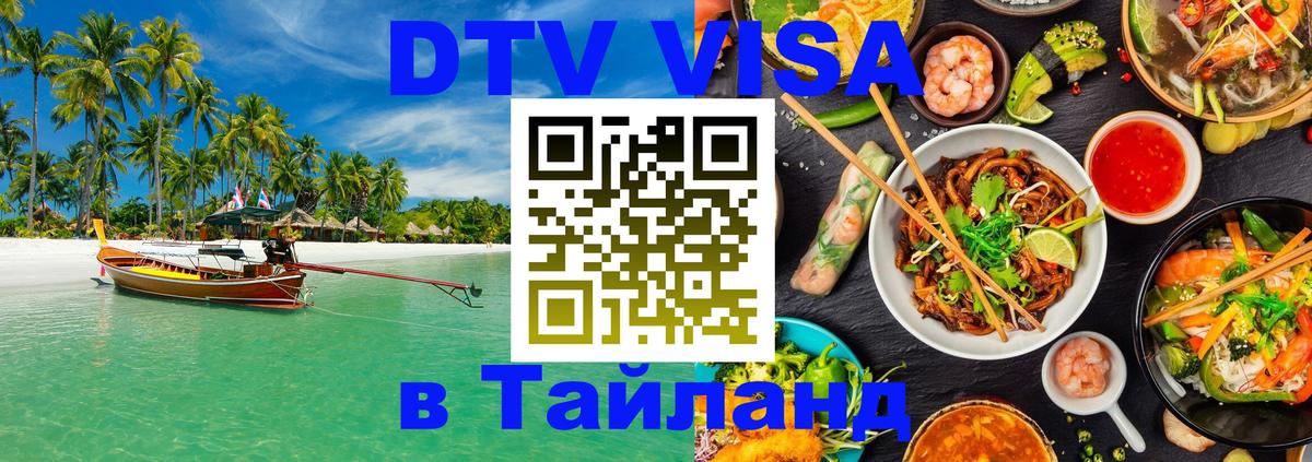 Цены на DTV визу в Таиланд — пакеты услуг, достаточно даже паспорта - 